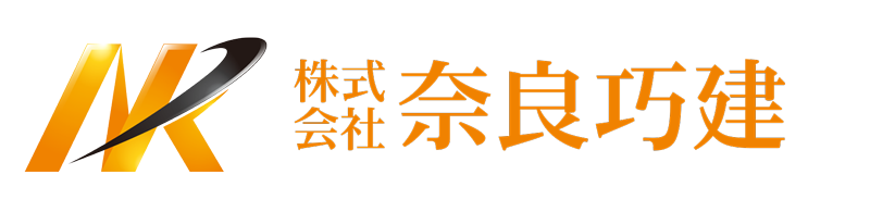株式会社 奈良巧建